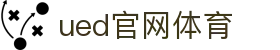 UED·(中国区)-官网